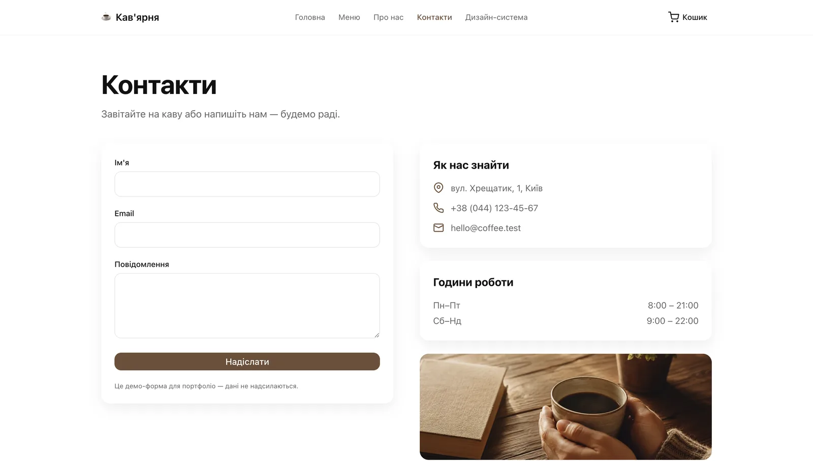 Контакти: форма, години, локація