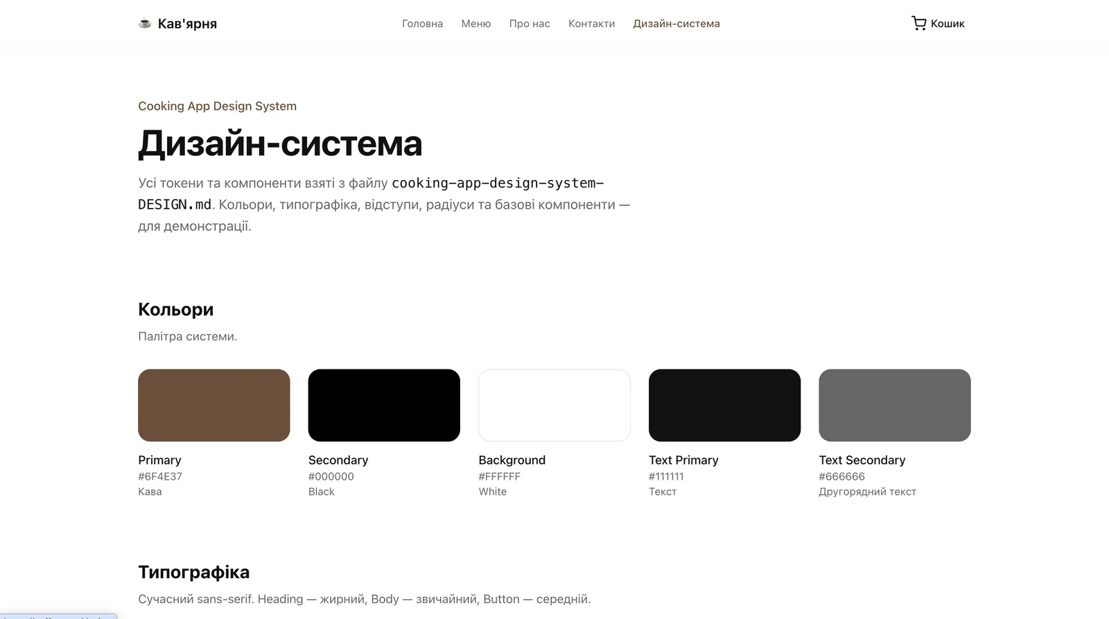 Дизайн-система: токени і компоненти