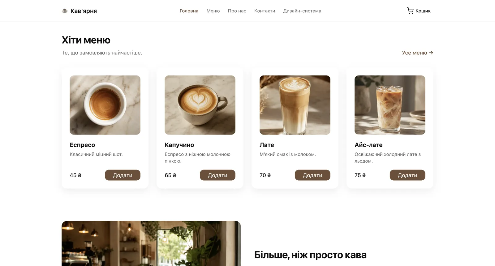Головна: хіти меню