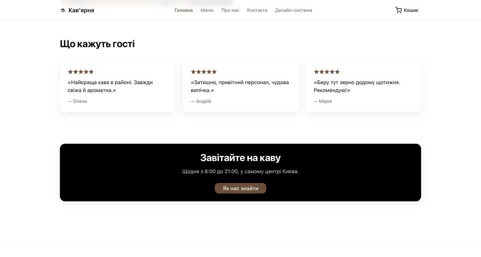Головна: відгуки і заклик