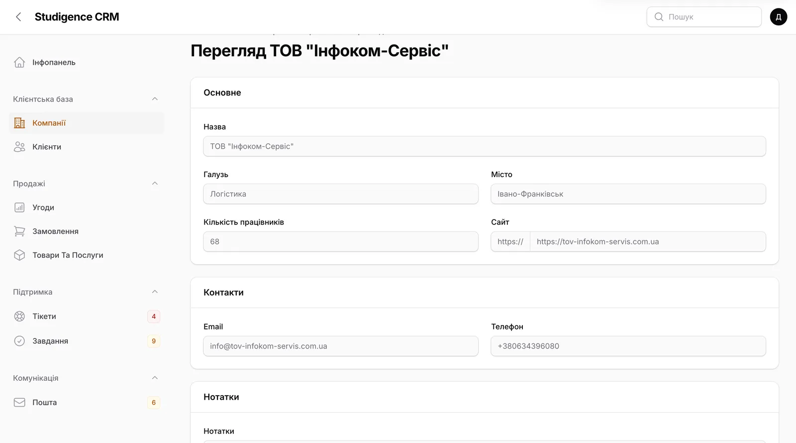 Кабінет: картка компанії з контактами