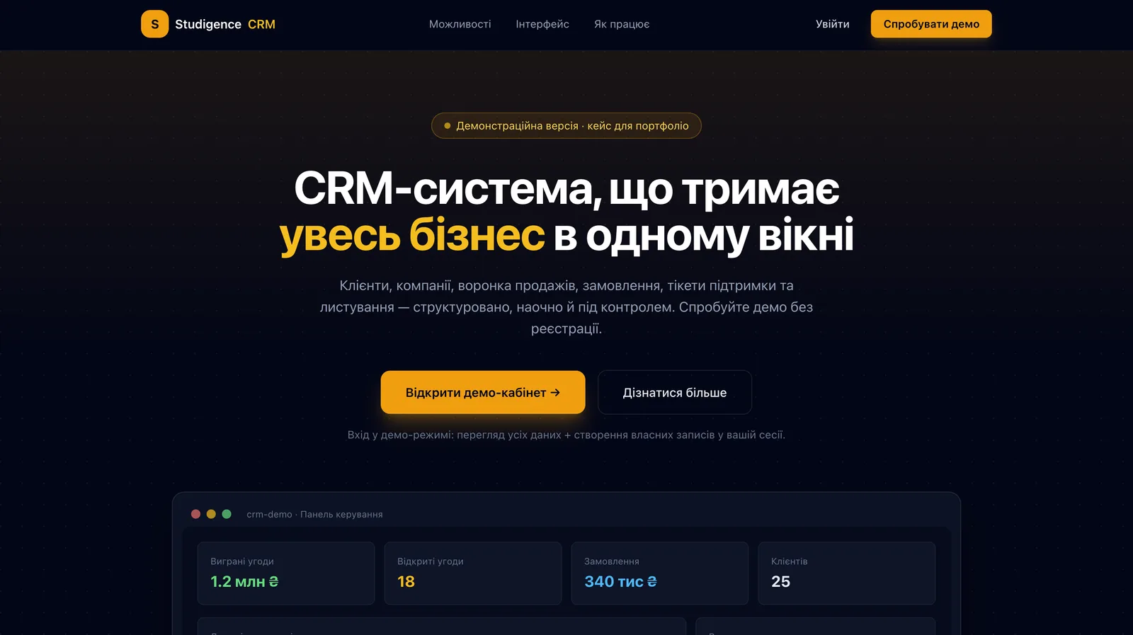 CRM-система — лендинг і робочий кабінет