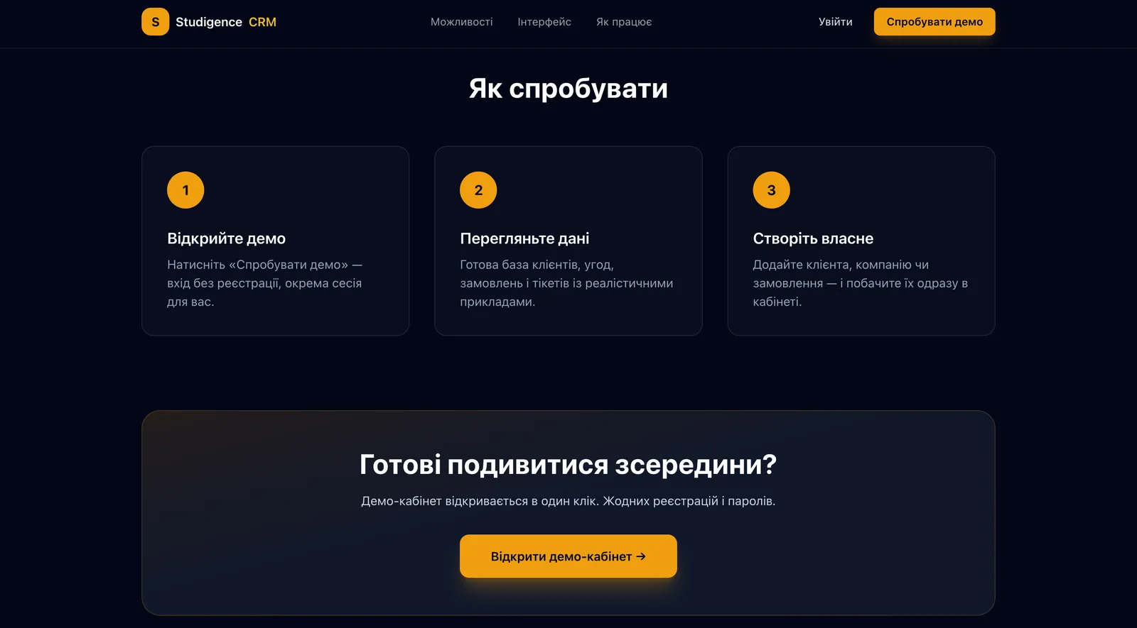 Лендинг: три кроки до запуску демо
