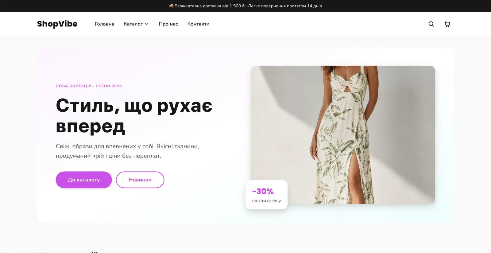 ShopVibe — інтернет-магазин одягу