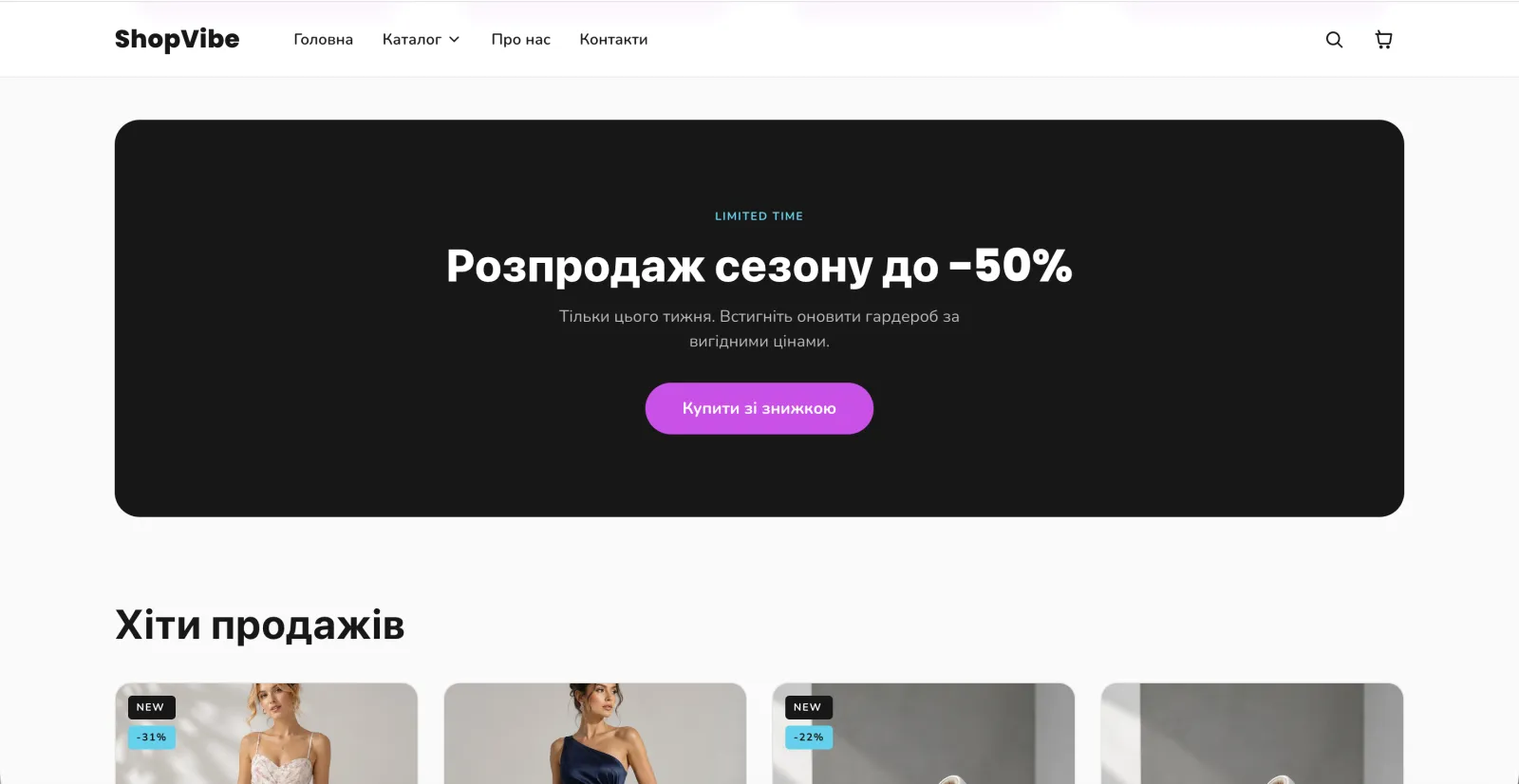 Акційний блок і хіти продажів