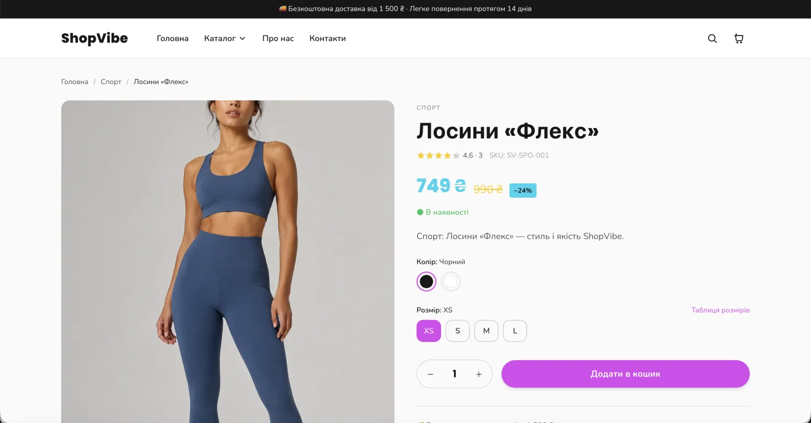 Товар: вибір кольору і розміру, кошик